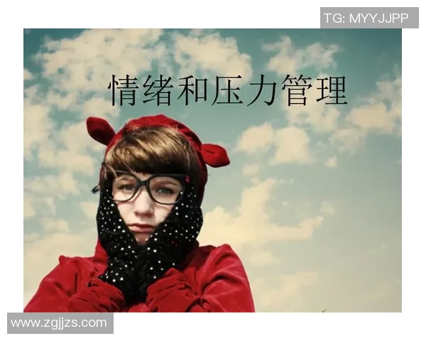 心理素质训练在提升个人抗压能力与情绪管理中的应用研究与实践探索